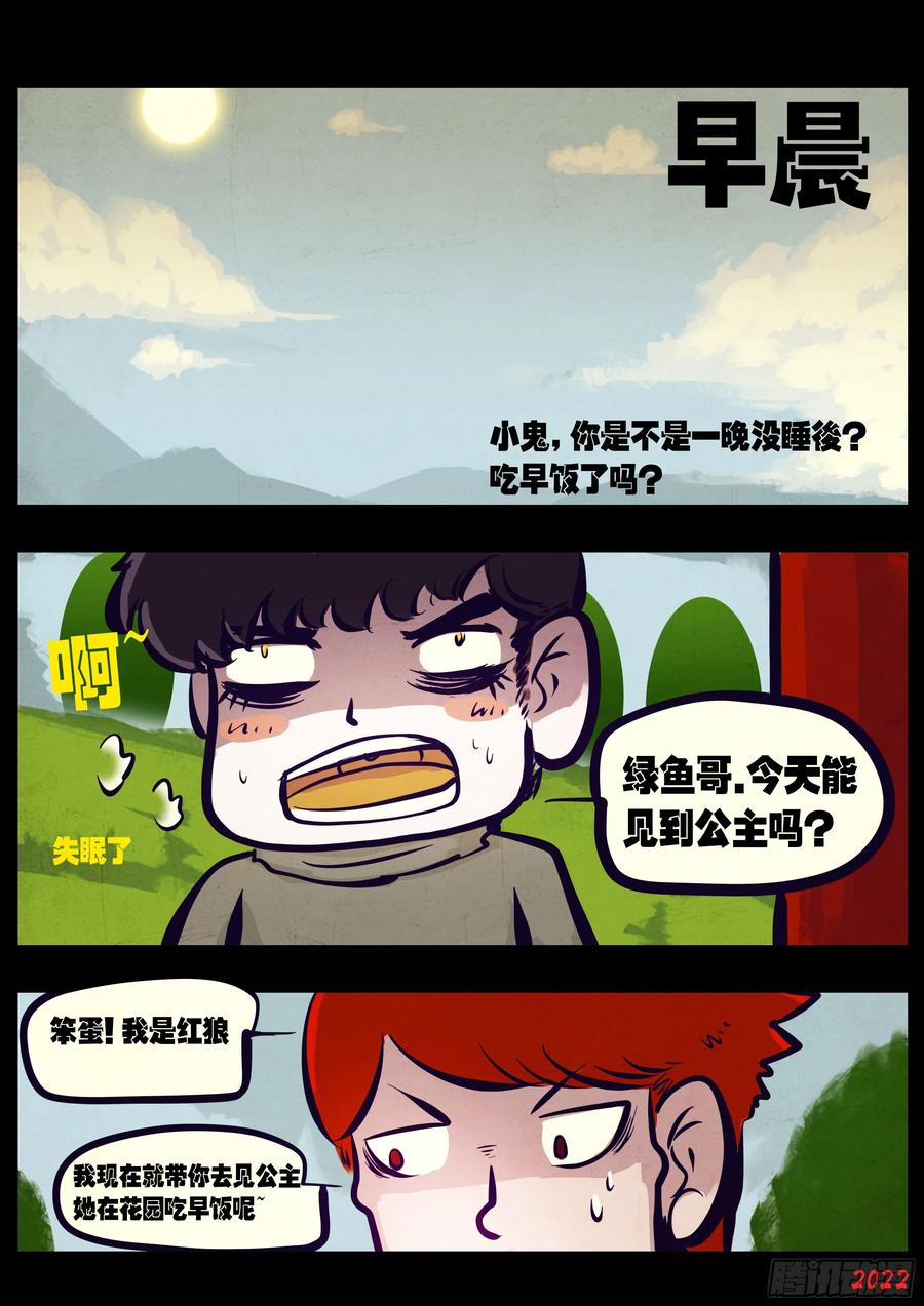 《地球尽头》193集 第20页