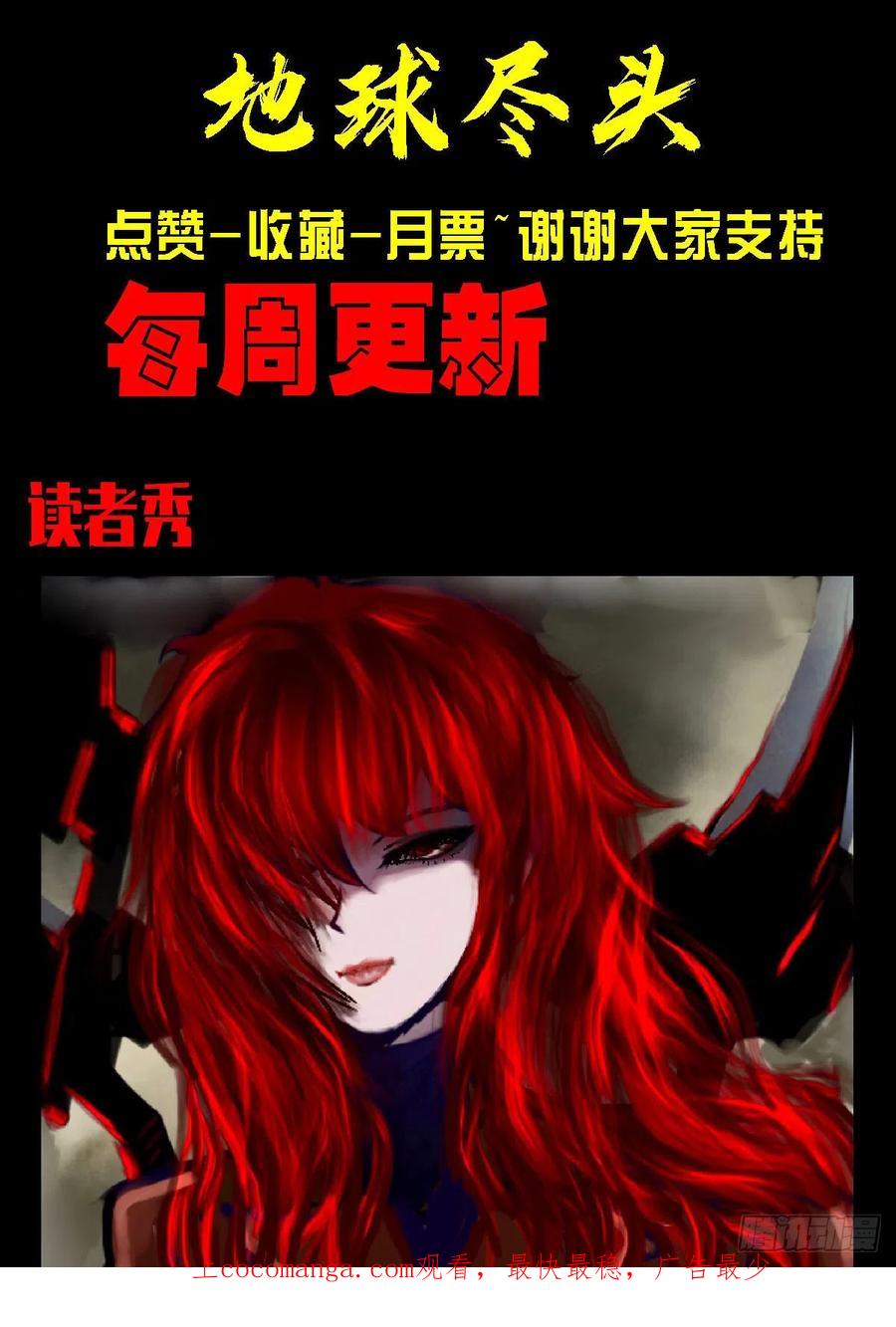 《地球尽头》193集 第26页