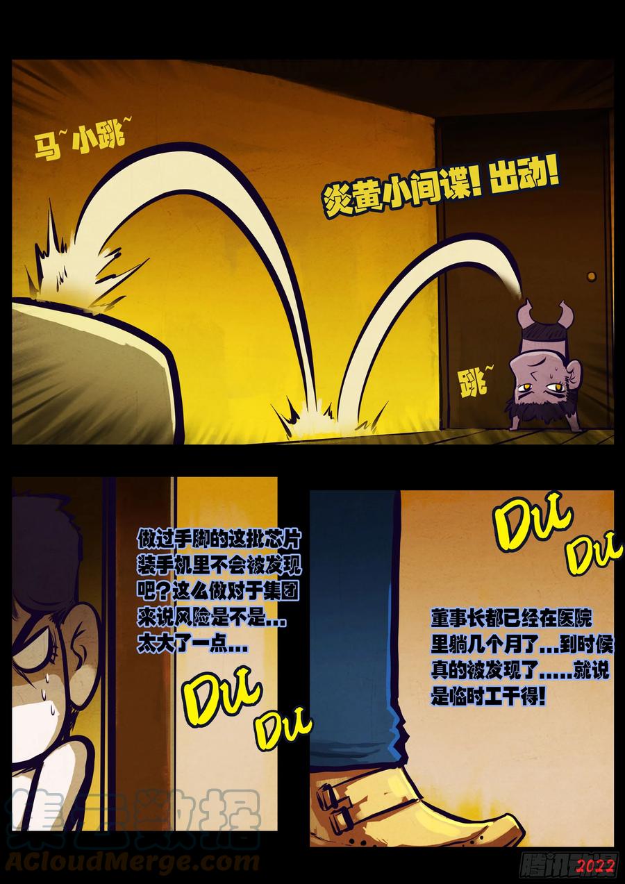 《地球尽头》193集 第17页