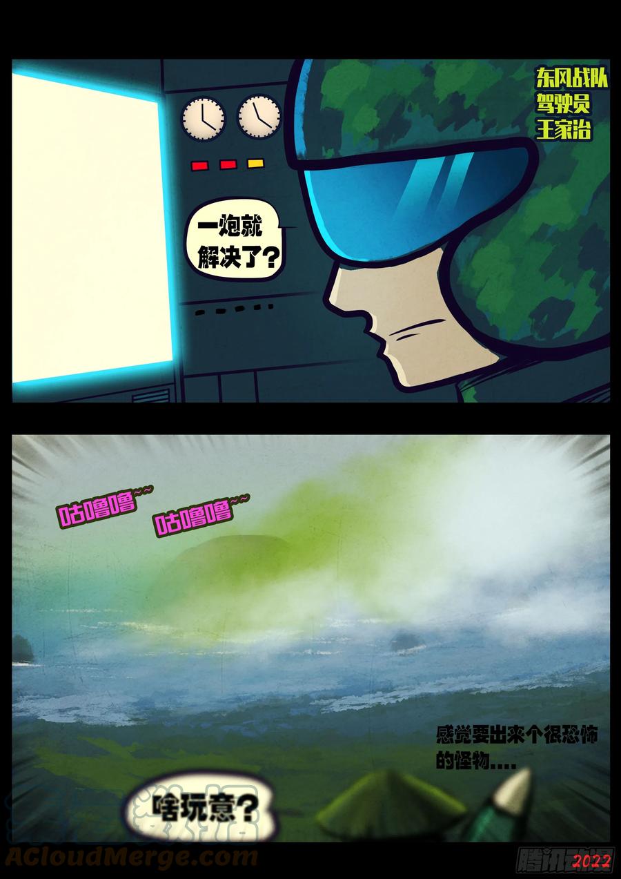 《地球尽头》193集 第3页