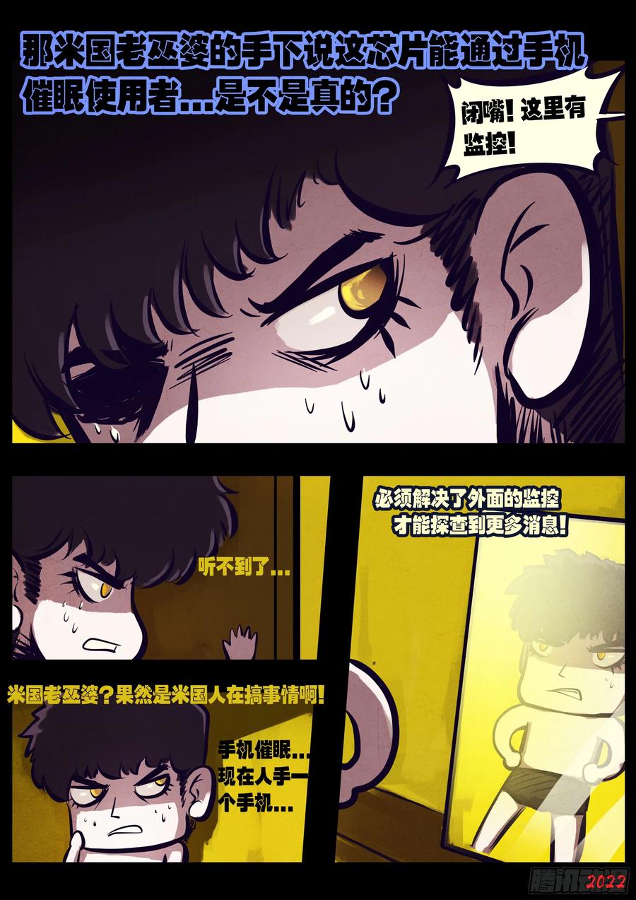 《地球尽头》193集 第18页