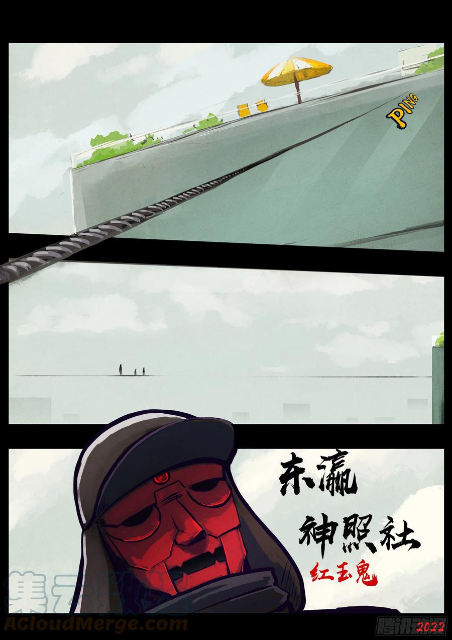 《地球尽头》194集 第2页