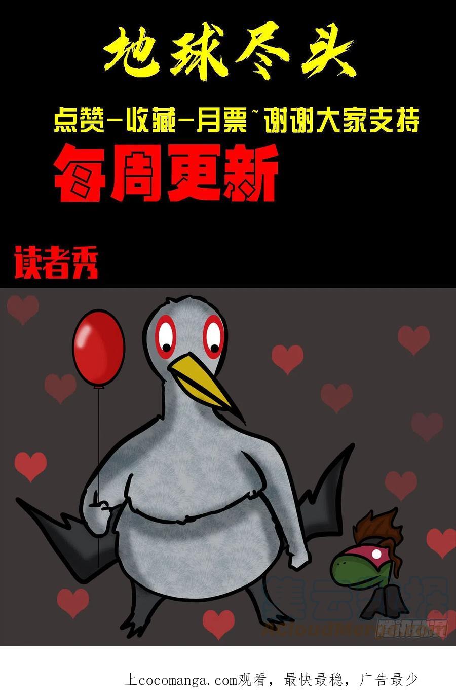 《地球尽头》194集 第12页