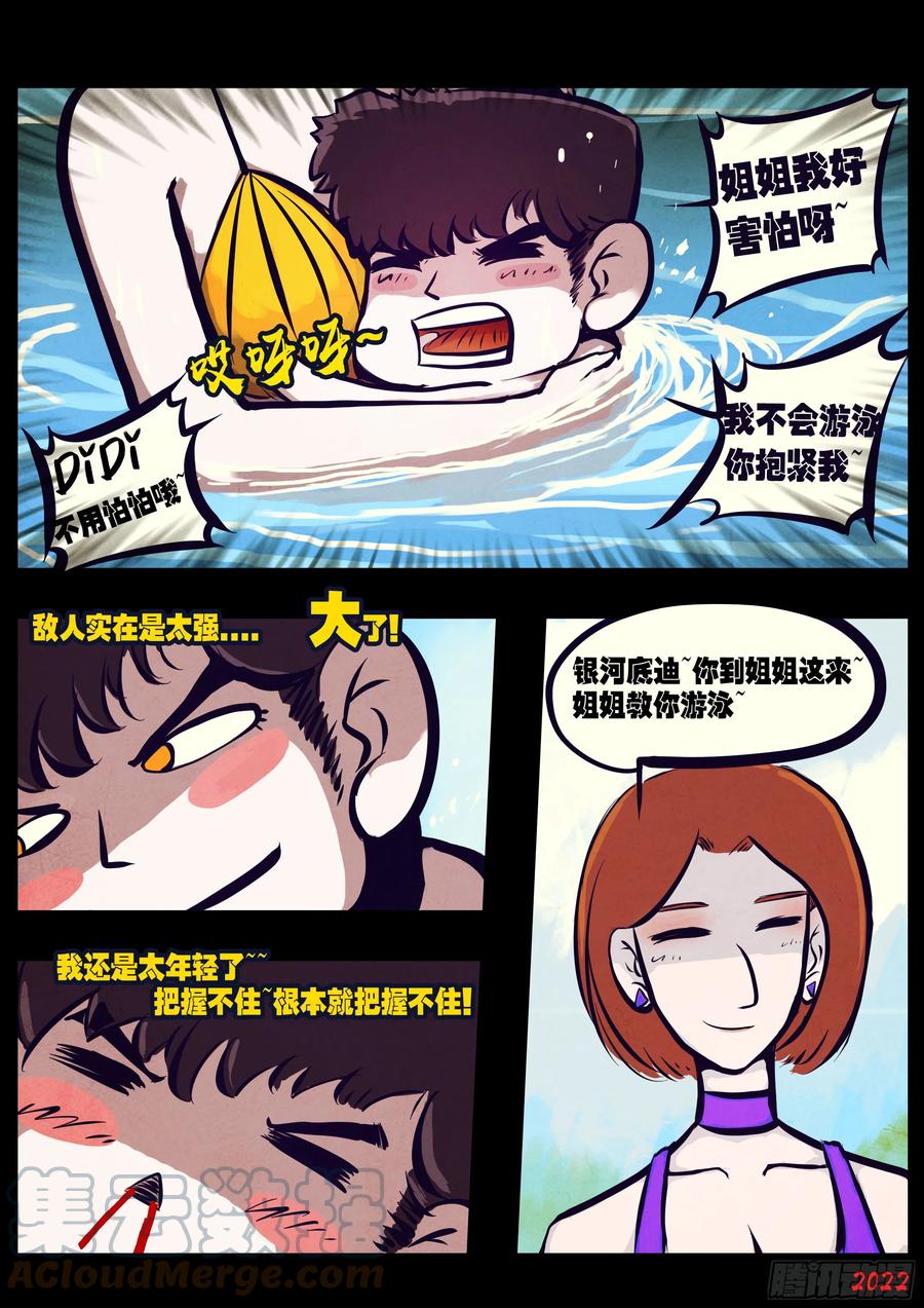 《地球尽头》194集 第3页