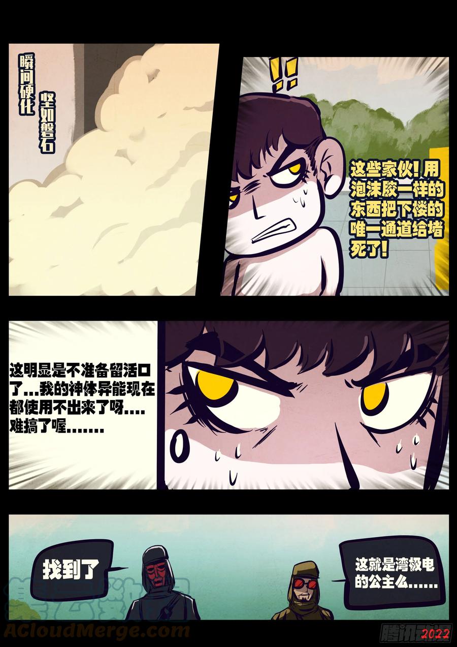 《地球尽头》194集 第9页