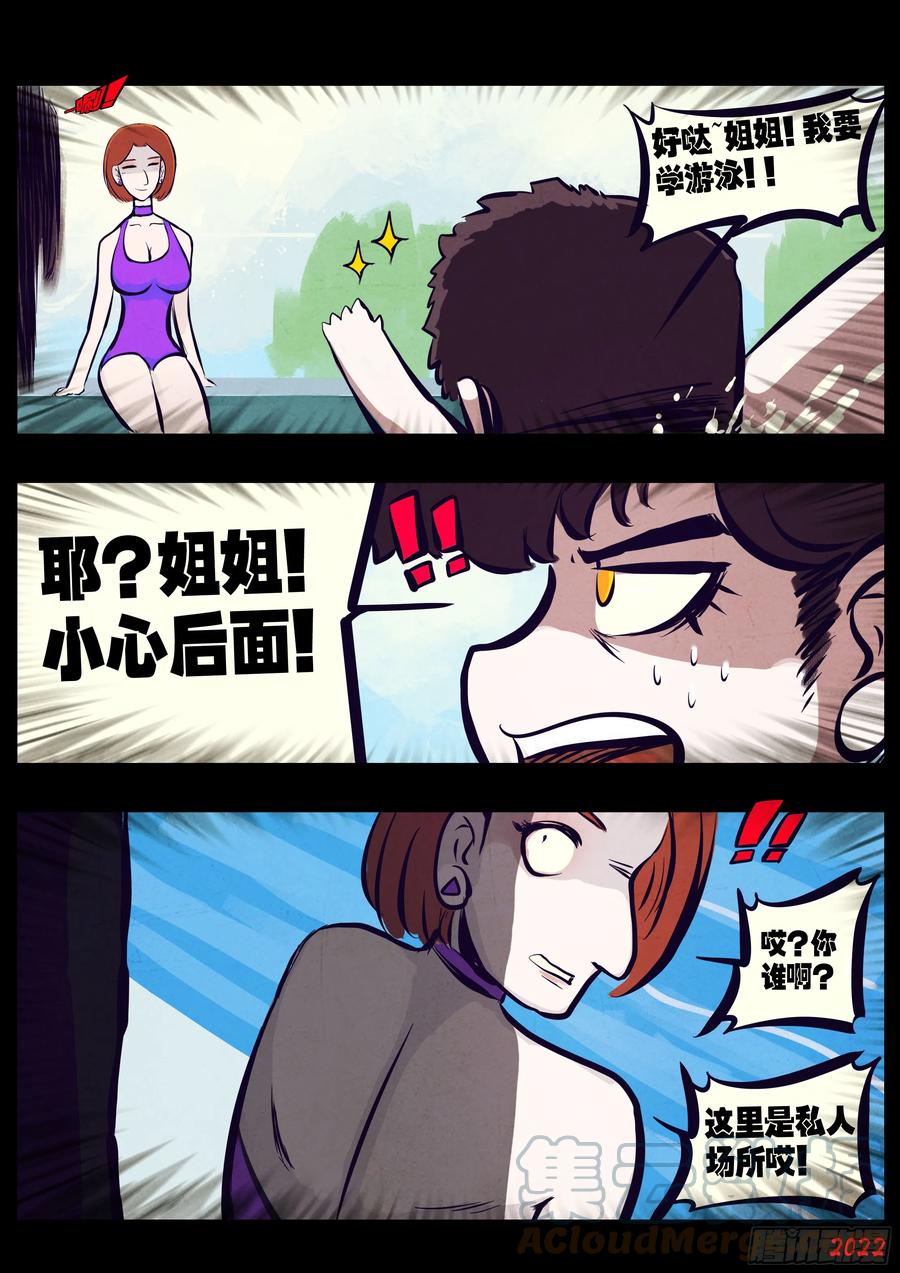 《地球尽头》194集 第4页