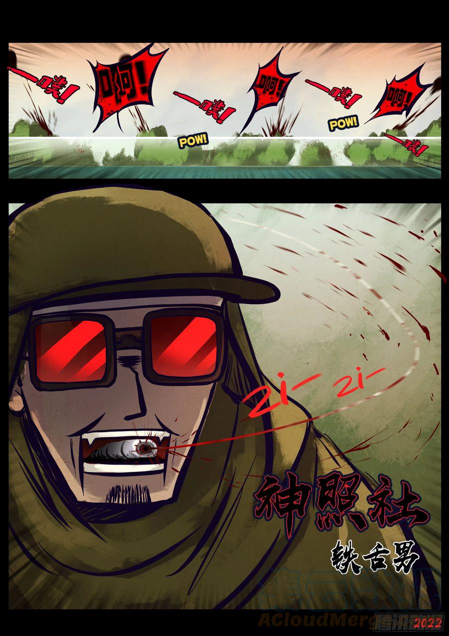 《地球尽头》194集 第7页