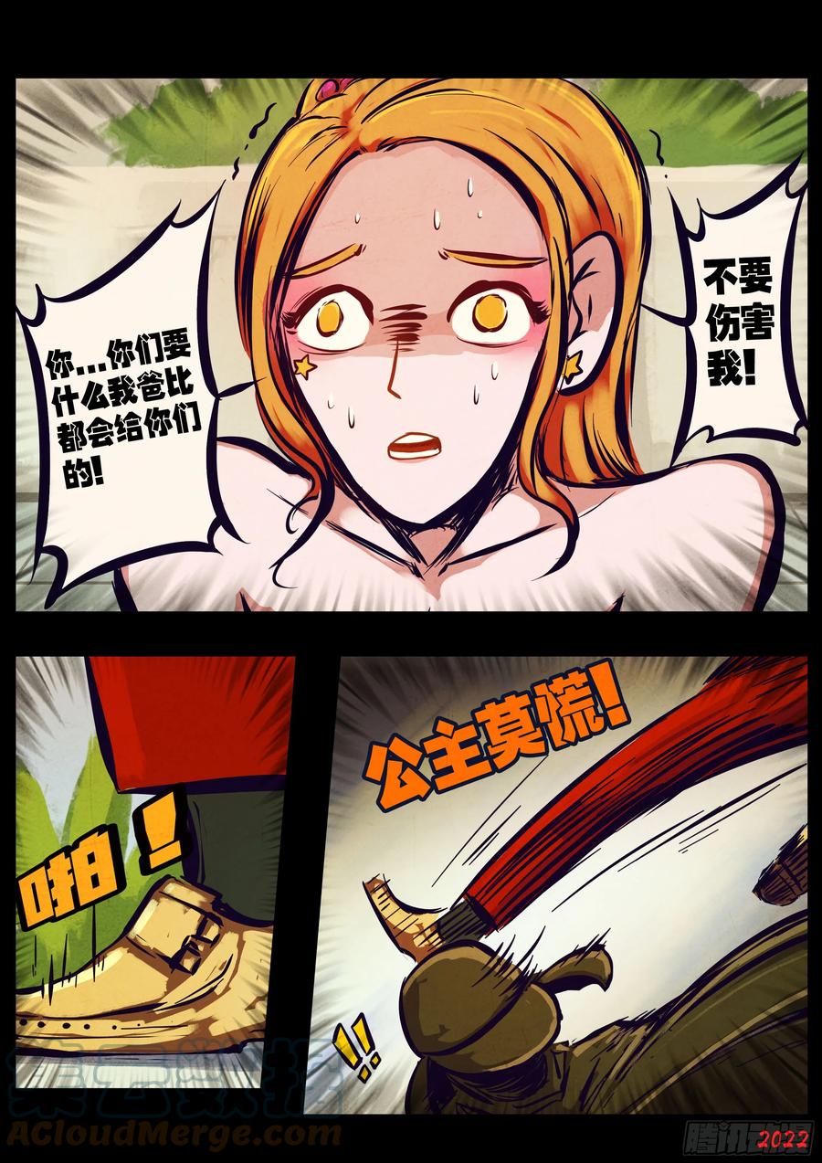 《地球尽头》194集 第10页