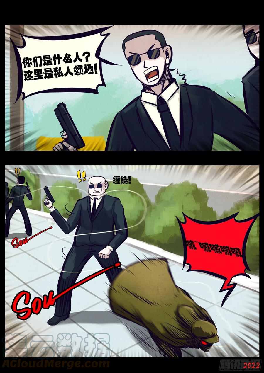 《地球尽头》194集 第6页