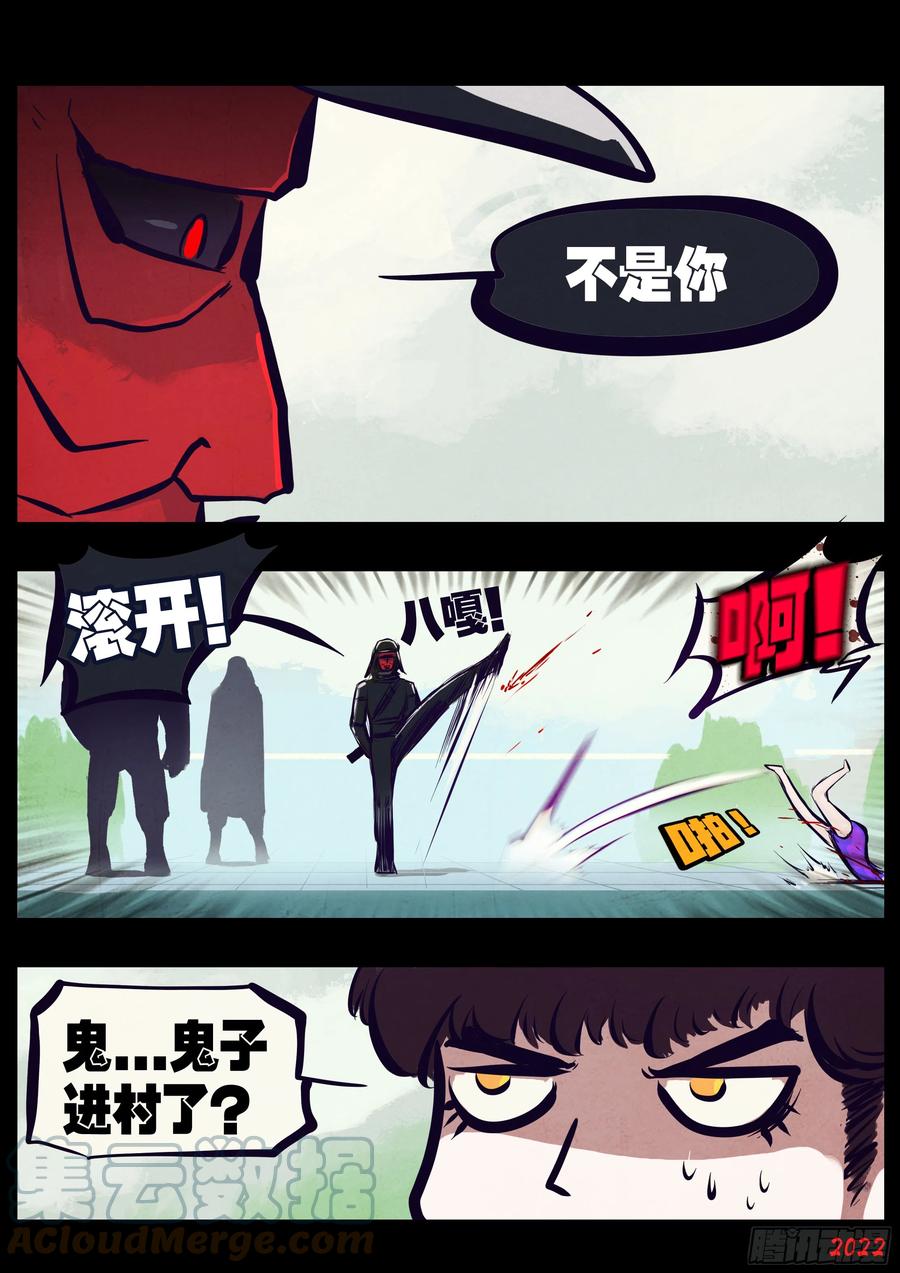 《地球尽头》194集 第5页
