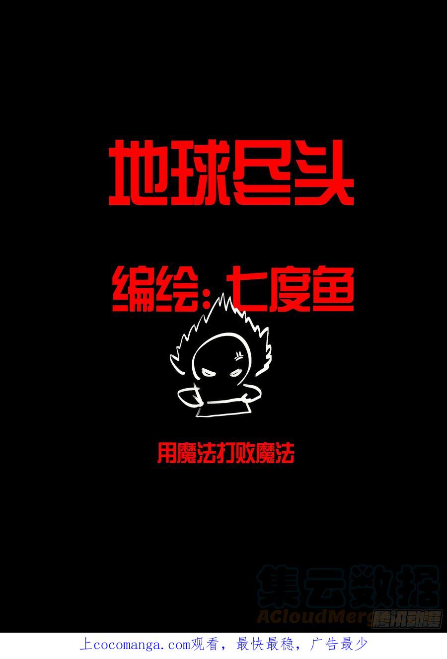 《地球尽头》194集 第1页