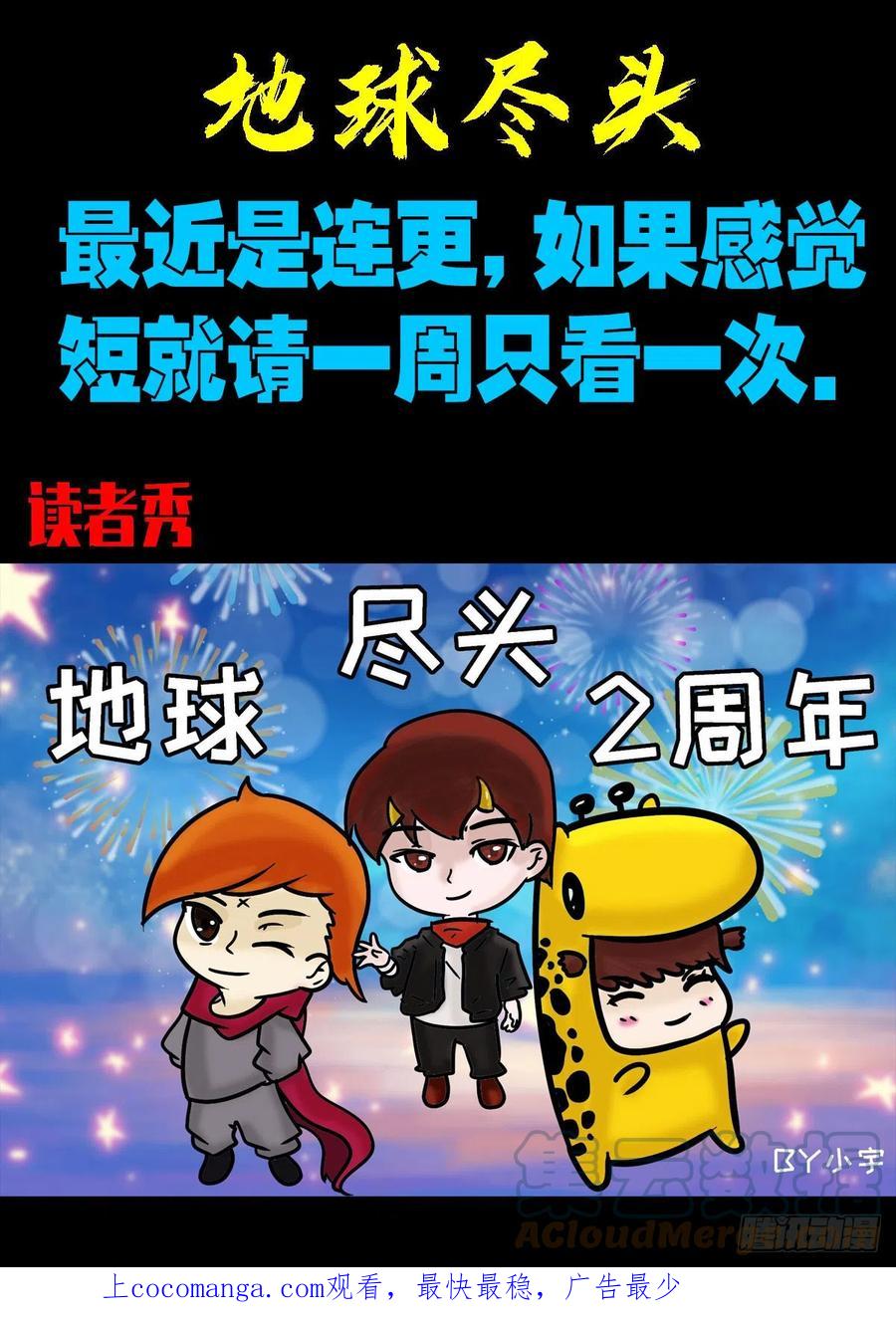 《地球尽头》195集 第12页
