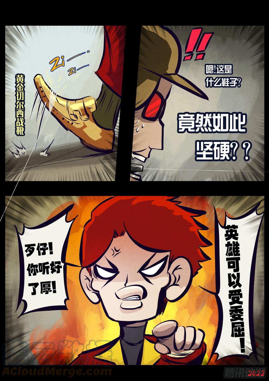 《地球尽头》195集 第4页