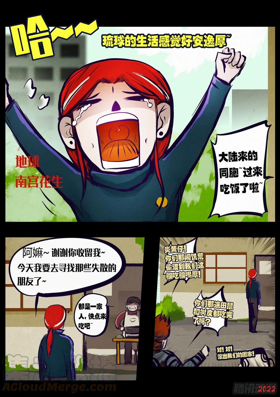 《地球尽头》195集 第11页