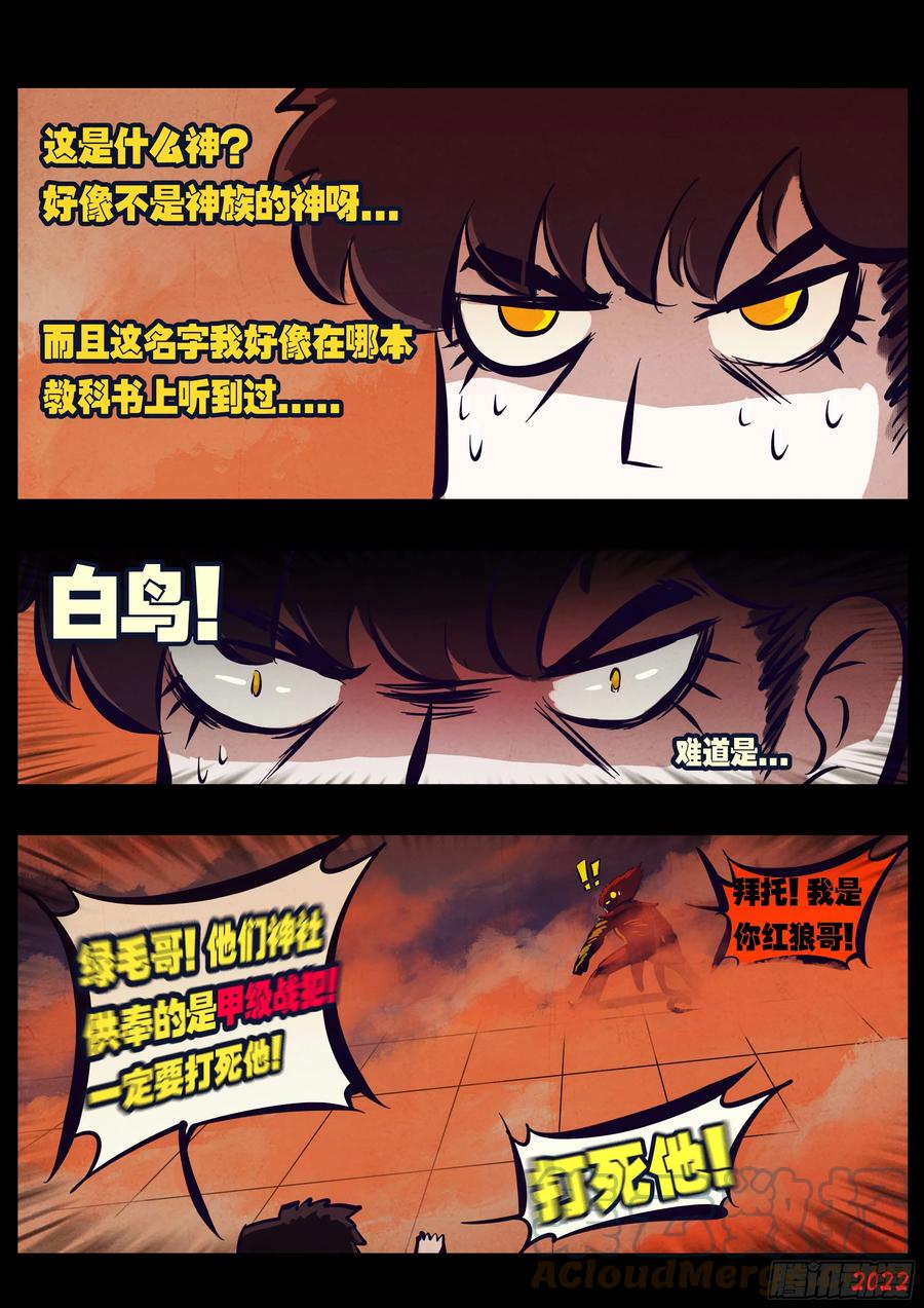 《地球尽头》195集 第8页