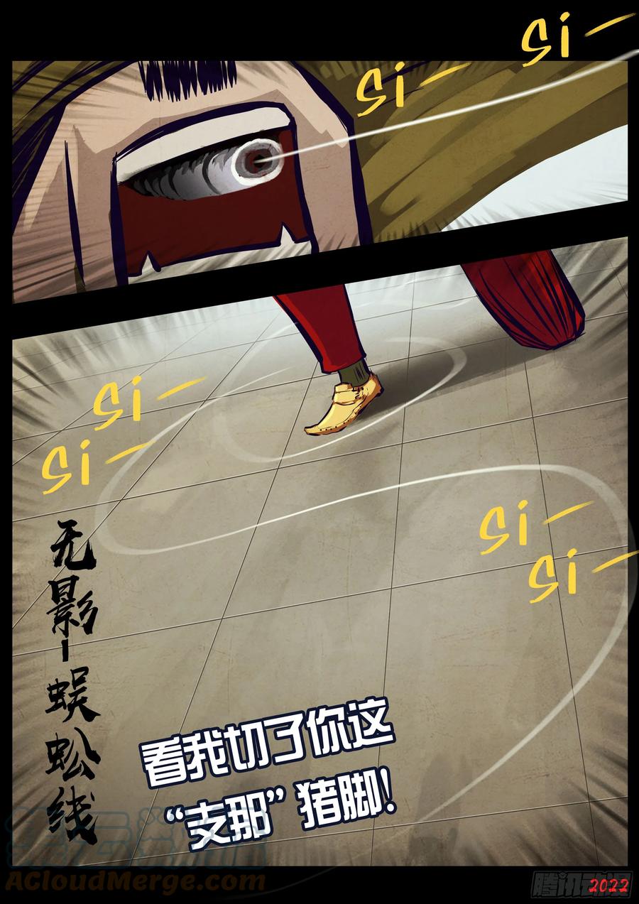 《地球尽头》195集 第3页