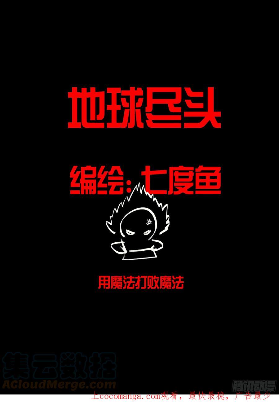 《地球尽头》195集 第1页