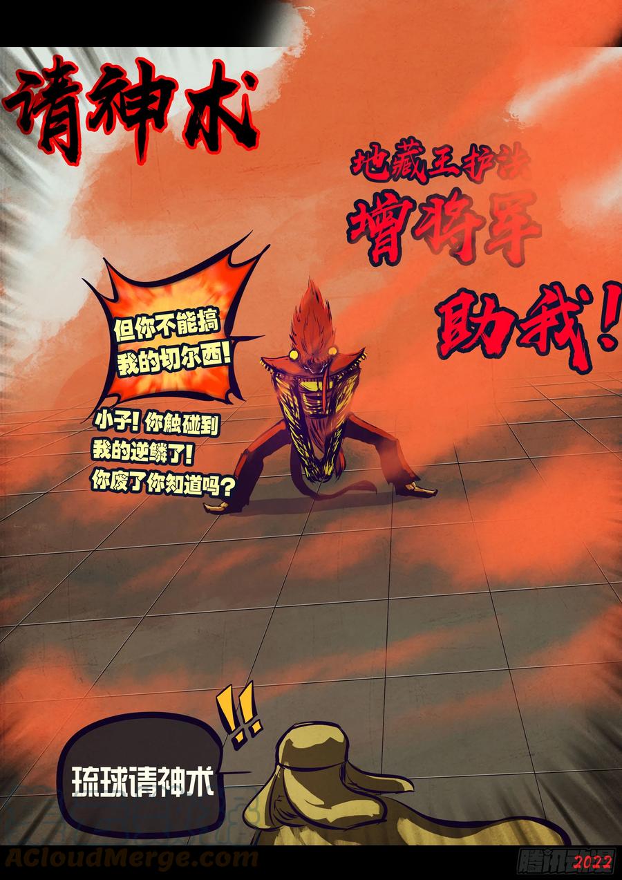 《地球尽头》195集 第5页