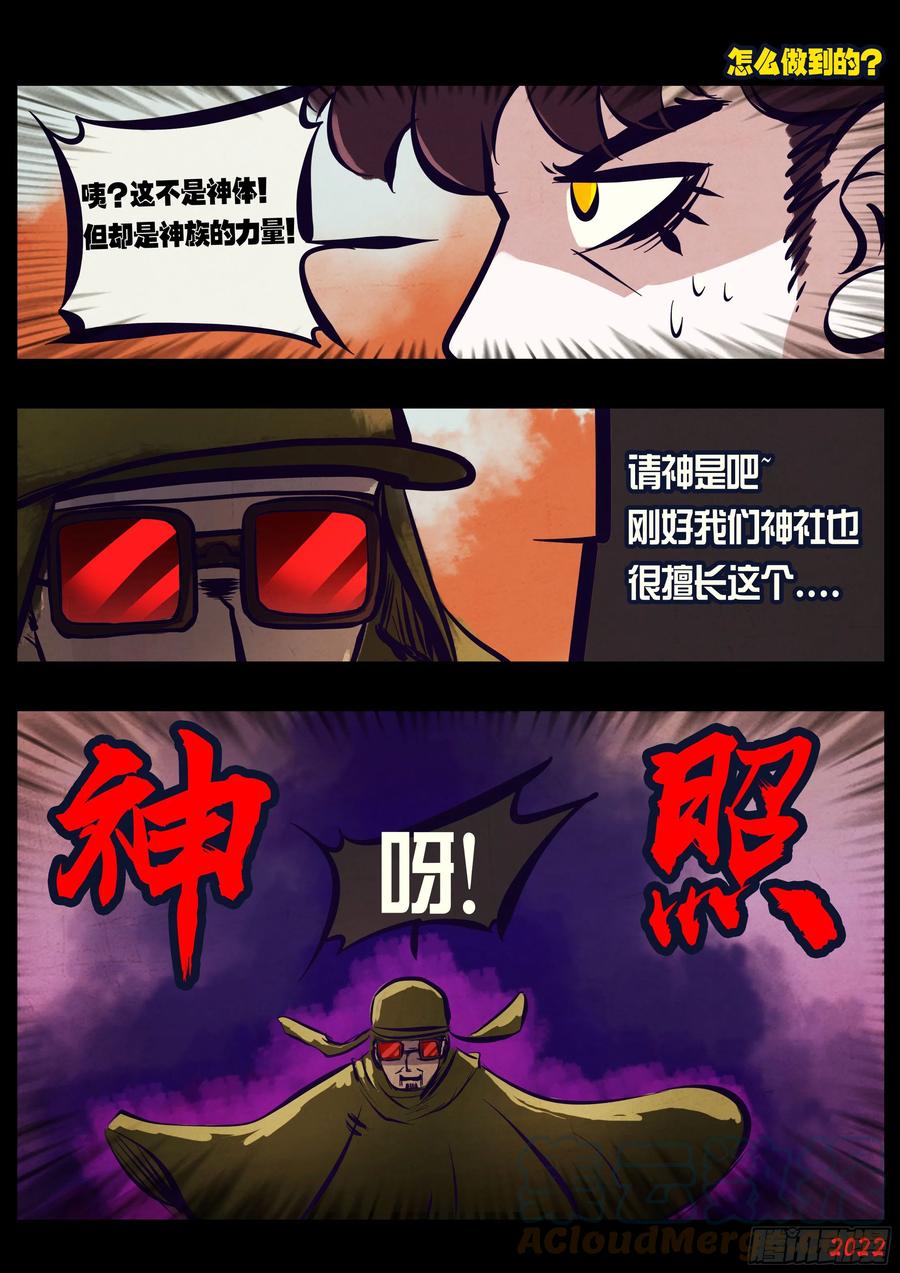 《地球尽头》195集 第6页