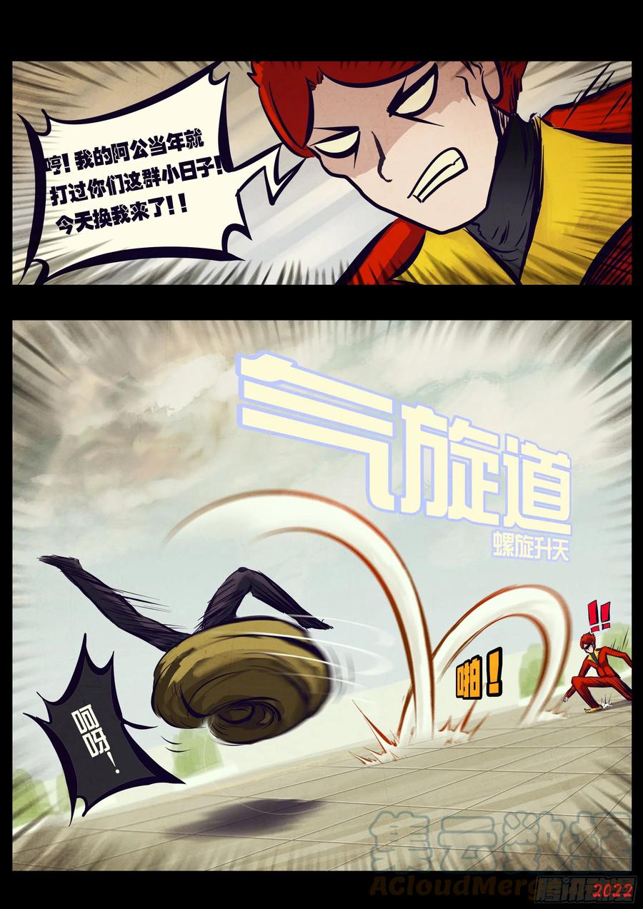 《地球尽头》195集 第2页
