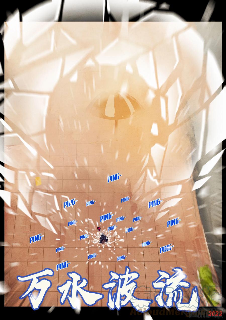 《地球尽头》196集 第8页