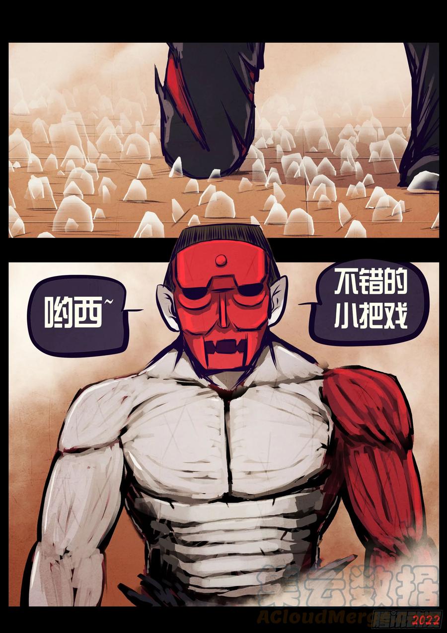 《地球尽头》196集 第9页