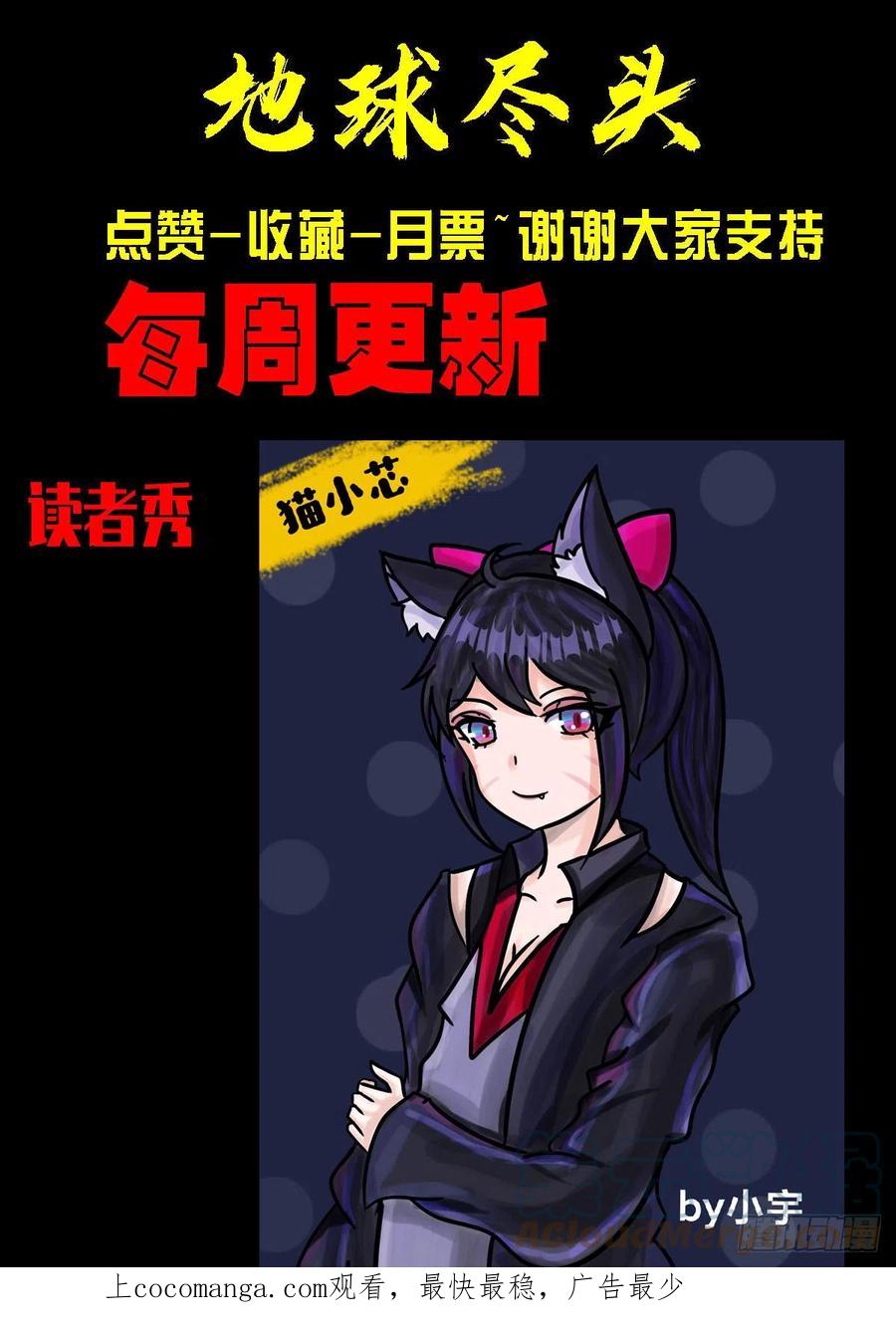 《地球尽头》196集 第12页