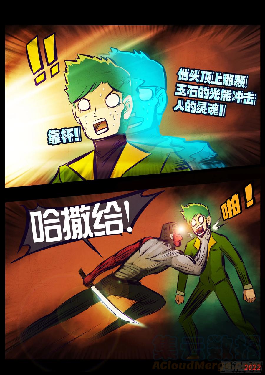 《地球尽头》196集 第11页