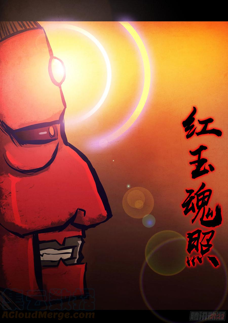 《地球尽头》196集 第10页