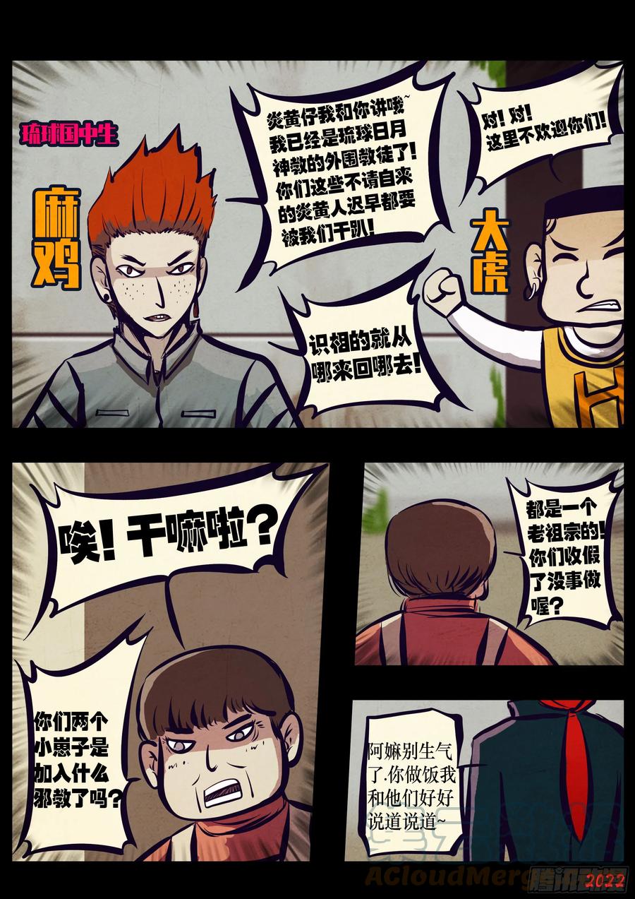 《地球尽头》196集 第2页