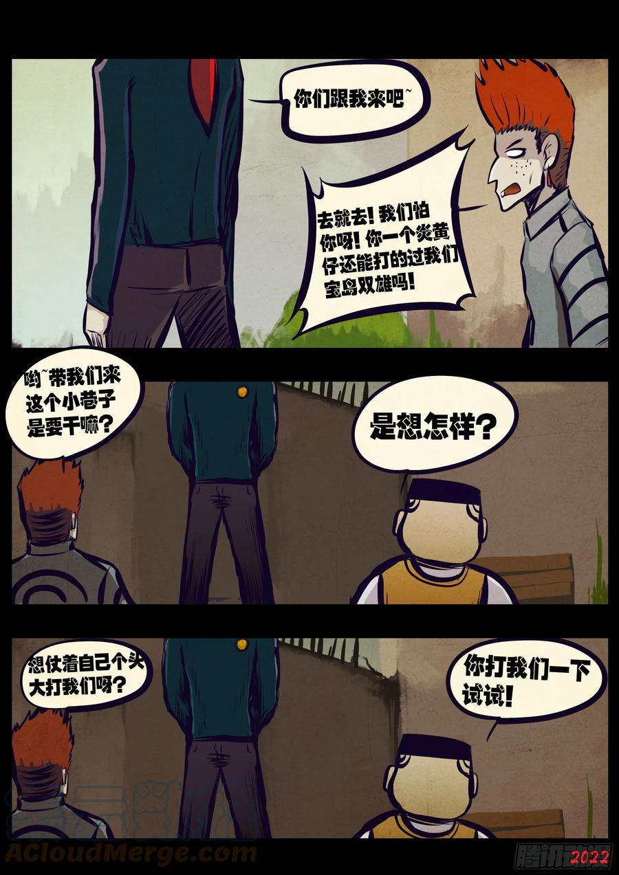 《地球尽头》196集 第3页