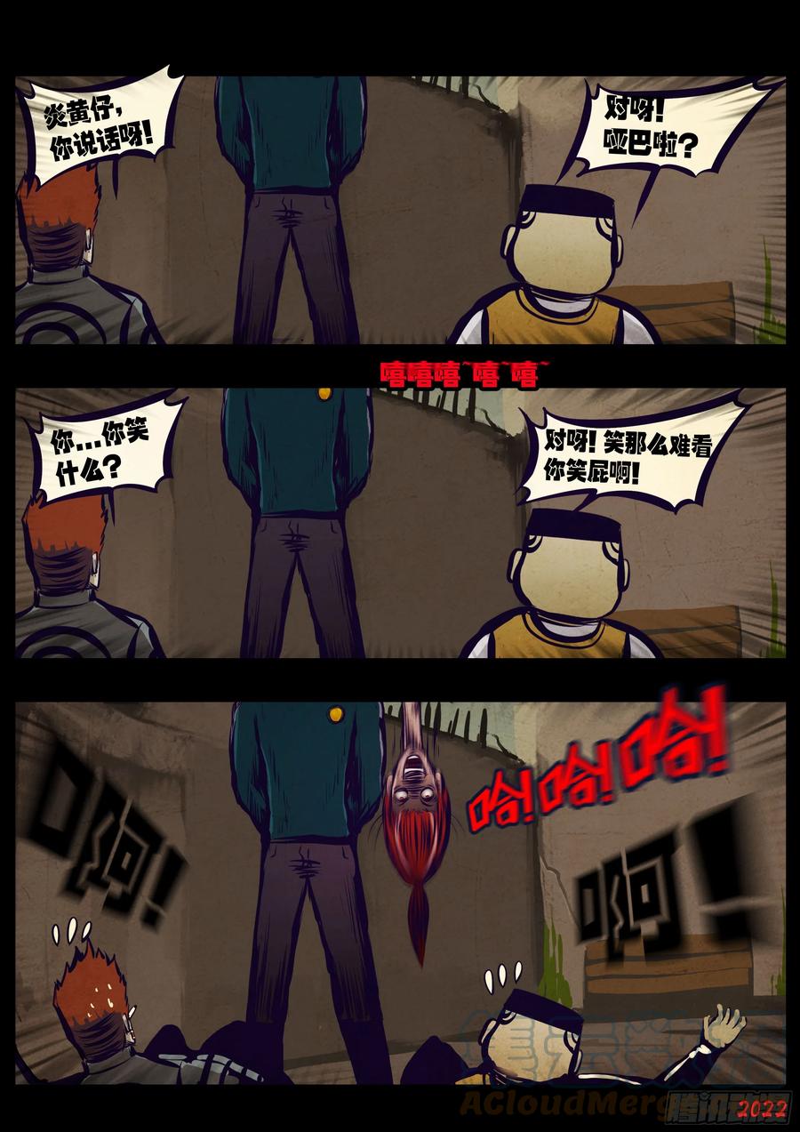 《地球尽头》196集 第4页