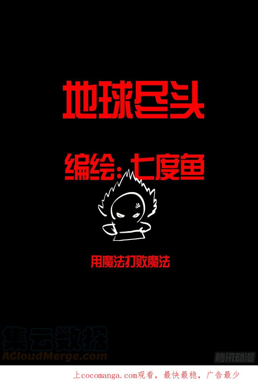 《地球尽头》196集 第1页