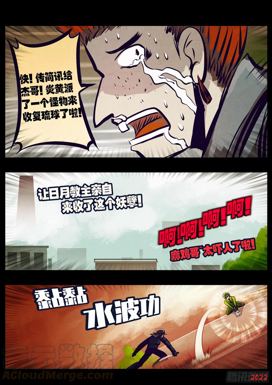 《地球尽头》196集 第6页