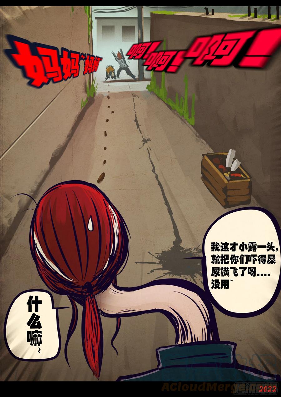 《地球尽头》196集 第5页