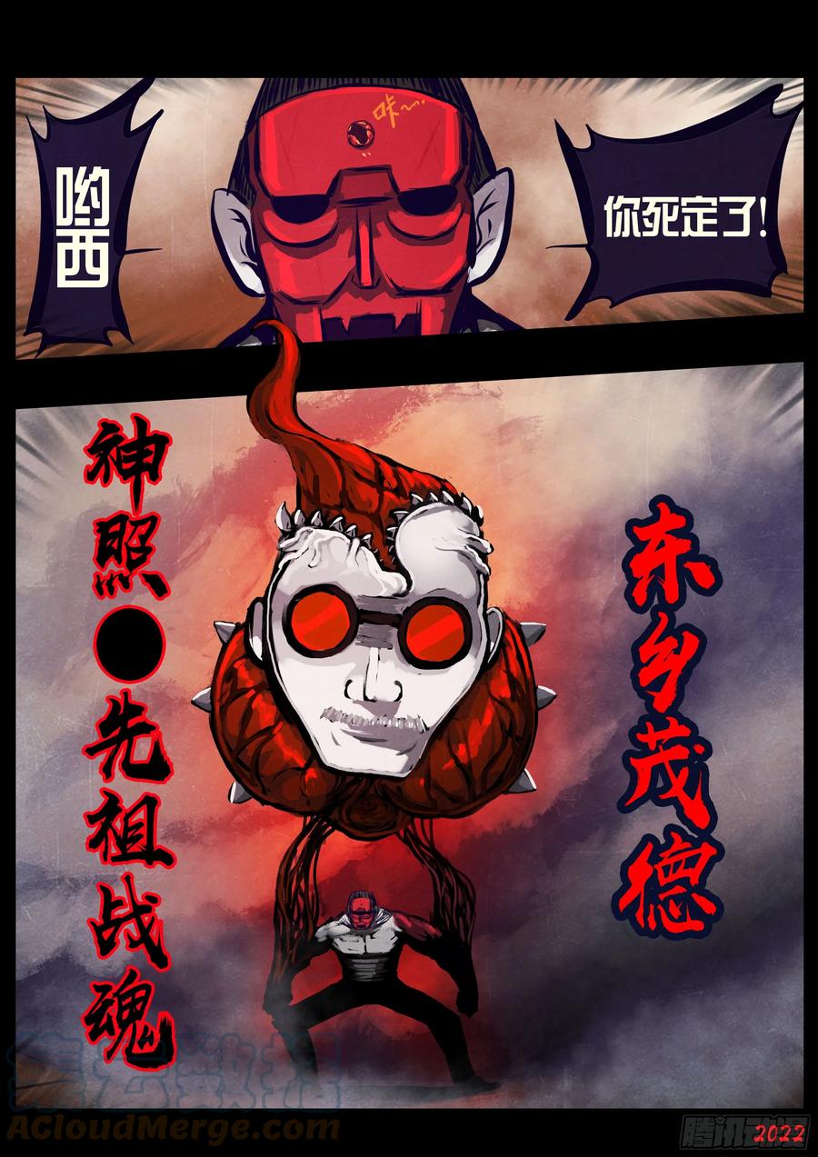 《地球尽头》197集 第5页