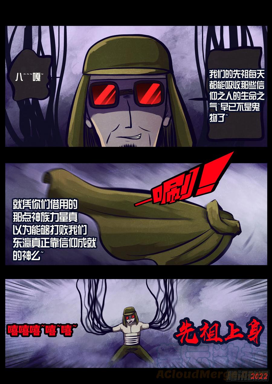 《地球尽头》197集 第9页