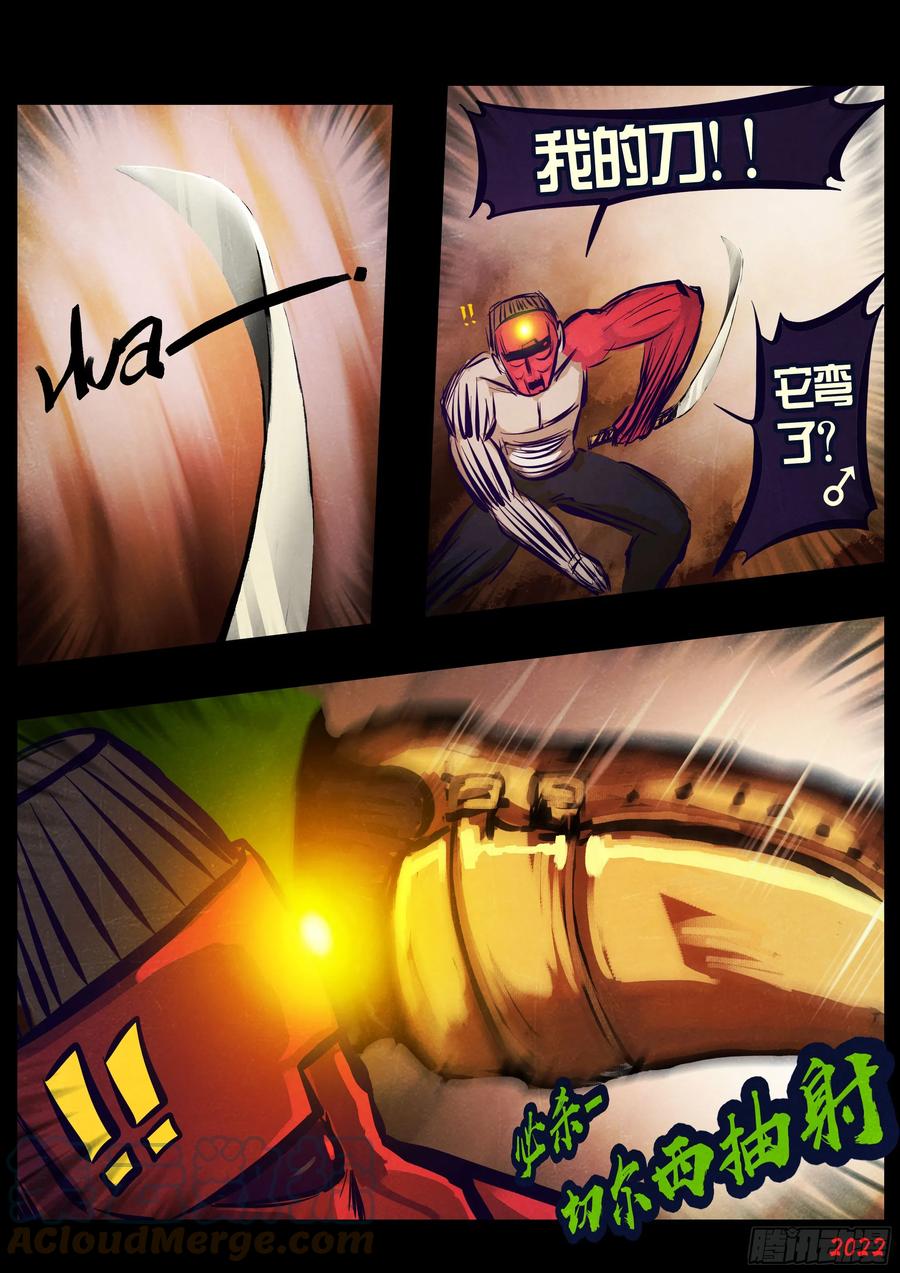 《地球尽头》197集 第3页