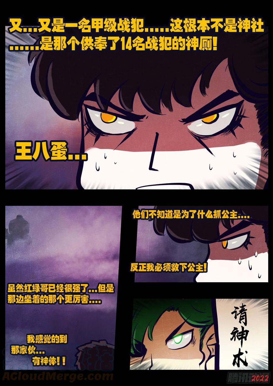《地球尽头》197集 第6页