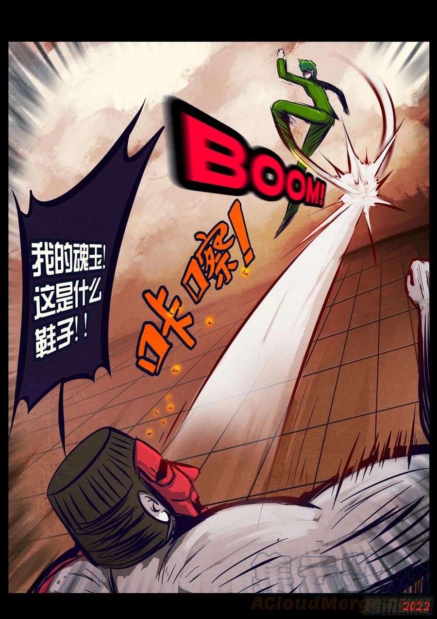 《地球尽头》197集 第4页