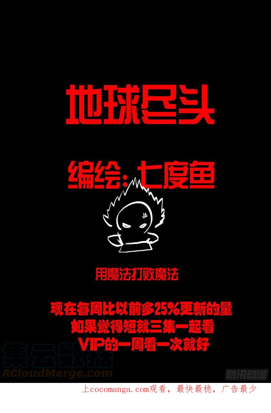 《地球尽头》197集 第1页