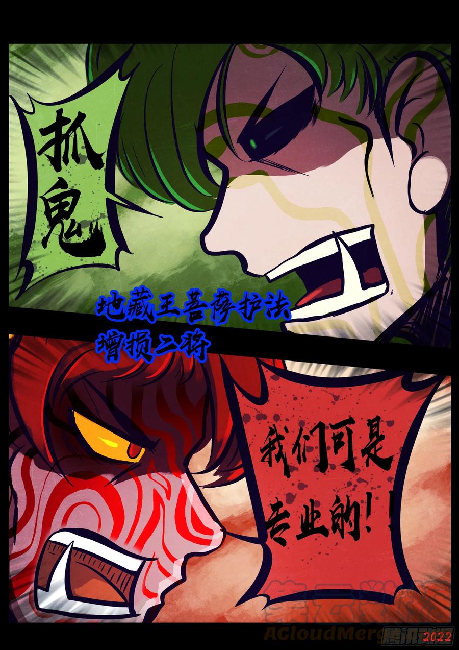 《地球尽头》197集 第8页