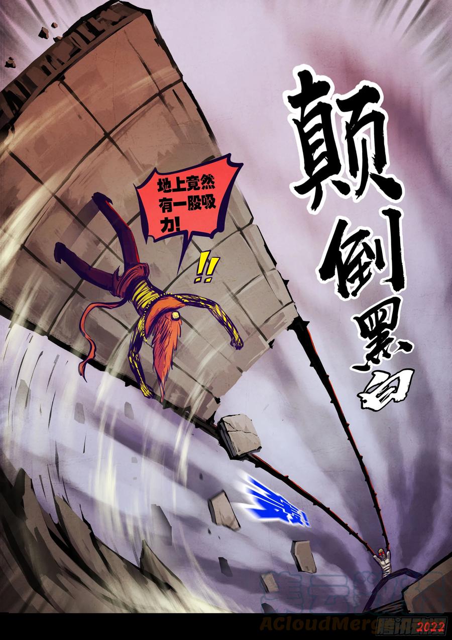 《地球尽头》198集 第4页