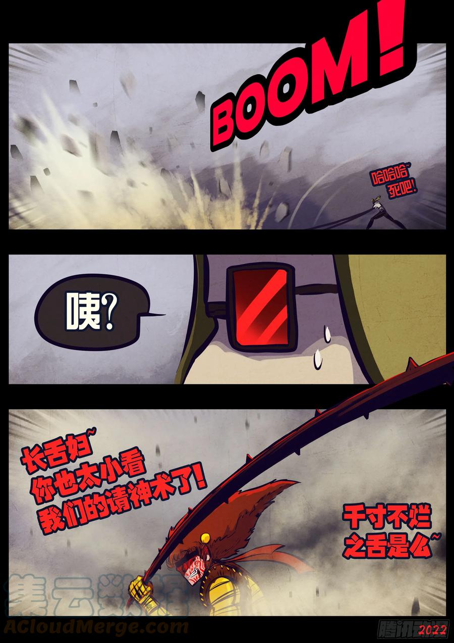 《地球尽头》198集 第5页