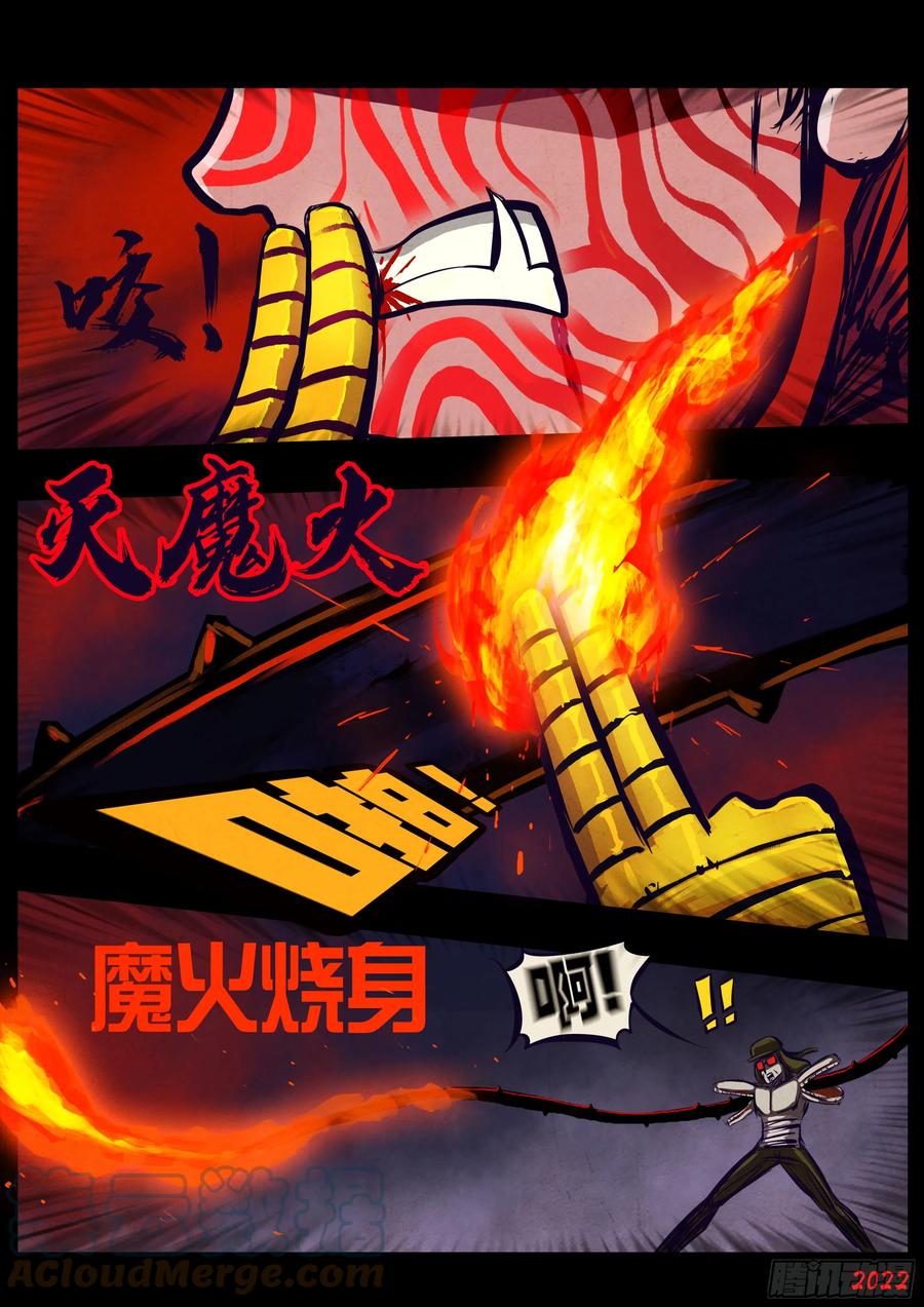 《地球尽头》198集 第6页