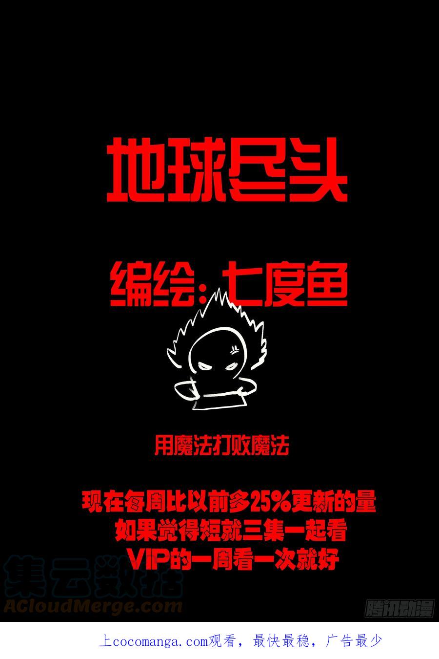 《地球尽头》198集 第1页