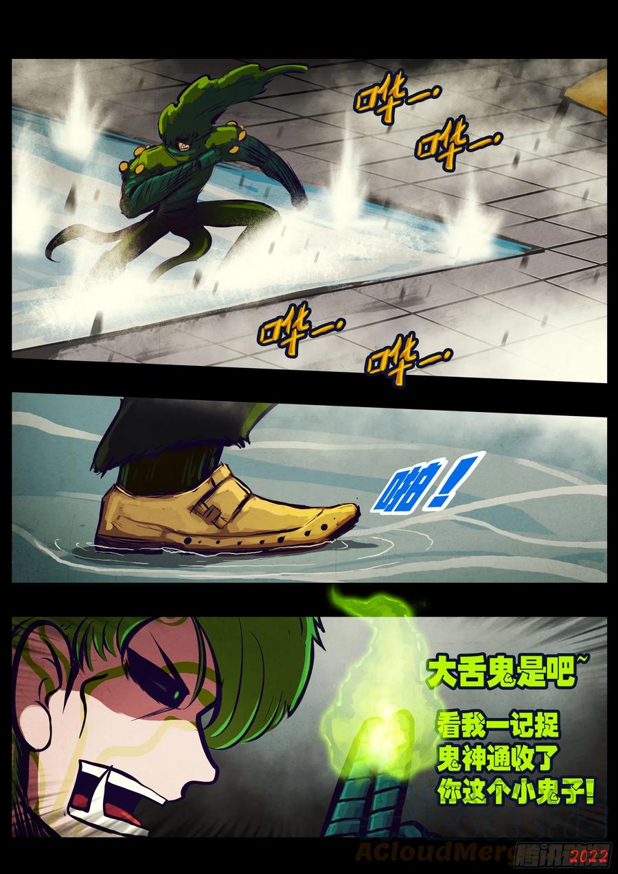 《地球尽头》198集 第11页