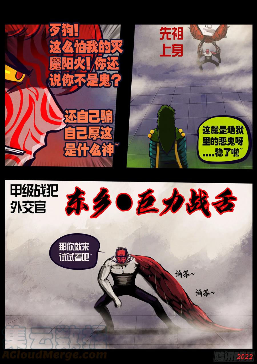 《地球尽头》198集 第7页