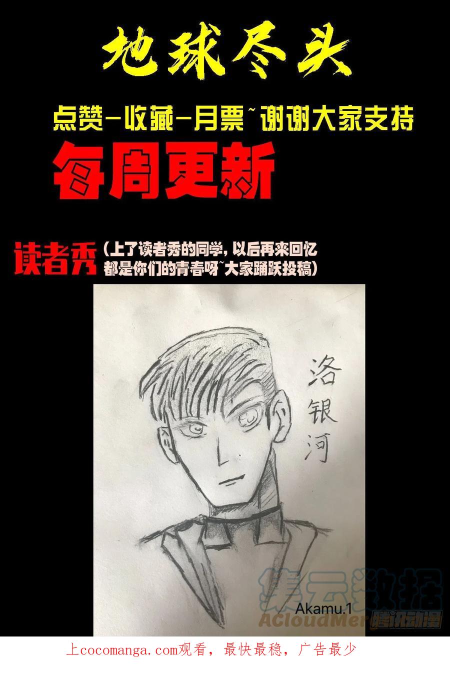 《地球尽头》198集 第12页