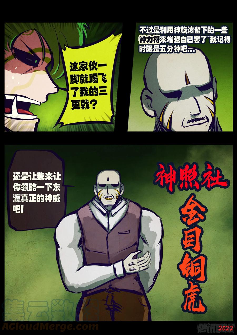 《地球尽头》199集 第5页
